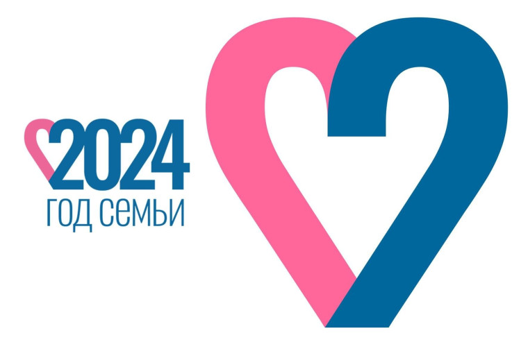 2024 год объявлен Годом семьи.